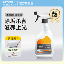 Hygiene wood floor wax maintenance household cleaning agent solid wood composite floor semen liquid special waxing artifact