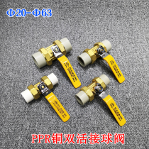  PPR four-point six-point water pipe valve water control ball valve water switch household double live connection hot melt all copper water stop accessories