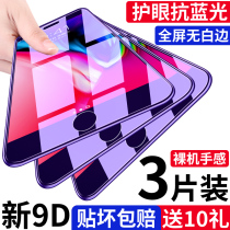 iphone7 tempered film Apple 7 full screen cover iPone8 full edge 8plus mobile phone anti 8p blue light fingerprint i7 seven eight 7p rigid glass ip8 film puls