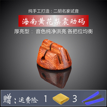 Dihu Qin code Hainan yellow flower pear yard adult professional playing upscale pure hand shaking code instrument accessories