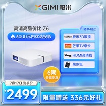 (Ximi Z6)Projector Home mobile phone projection TV HD 1080p smart small projector 3D home theater Home entertainment Student online class