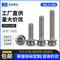 Nickel plated cross round head combination screw with flat elastic gasket Gasket screw M2 5 M3M4x*10*16*25