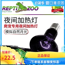 REPTIZOO Turtle BASKING DORSAL REPTILE HEATING lamp HAMSTER PET HEDGEHOG PALACE GUARD NIGHT lamp