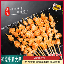 God Huang Ox Hooded Strings Outdoor Roll Hot Pot Iron Plate Fresh Cattle Fascia Fresh Beef and Pork Ribs Barbecue Ingredients Bull Fascia