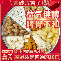 Fragrant Sands Six Gentleman Soup Raw Materials Quadruple soup tea Non-concoriation damp physique conditioning spleen and stomach to get rid of damp and cold