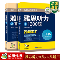 Huayan foreign language IELTS listening 1200 questions IELTS listening Corpus real questions restore 200 listening basic skills training 10 big scenes vocabulary listening 25 sets of IELTS listening real questions