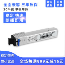 Network cube sfp optical module SC gigabit single-mode single-fiber core 10KM Compatible with Huawei Cisco H3C optical module sc interface optical fiber module SFP 10 Gigabit optical module Switch optical module