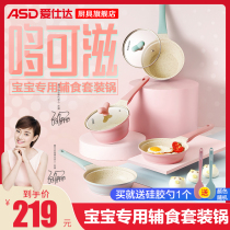 Asda baby food supplement pot Baby milk pot Non-stick pot Multi-function set pot Porridge instant noodles frying pan