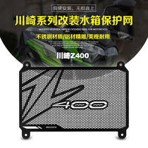 KODASKIN Kawasaki Z400 modified water tank net cooling net water tank protection net protective cover water cooling net
