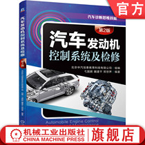 Automobile engine control system and maintenance (2nd edition) Beijing Zhongqi Hengtai Education Technology Co. Ltd. Yi Guopeng and other starter running relay fuel pump ignition coil machinery industry out