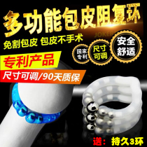 Prepuce is too long orthotic for male magnetic therapy blocking ring condom sexual sex tool excision cutting