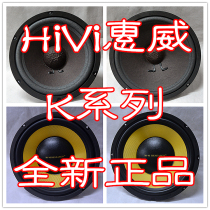 8 HiVi Huiwei new K series speakers K6 5K8K10K12 SK10 SK12 PK8 8