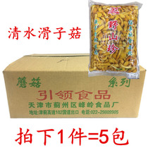 Whole box 2kg×5 bags edible mushrooms Wild mountain mushrooms Slippery mushrooms Pickled mushrooms Water mushrooms 2000g