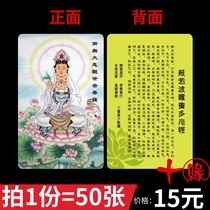 Guanshiyin Bodhisattva Prajna Paramita heart Sutra PVC Buddha card double-sided body protection card