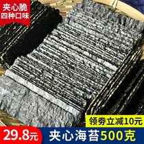 Sesame sandwich seaweed crispy 500g bag ready-to-eat roasted Laver large slices for children pregnant women snacks no add