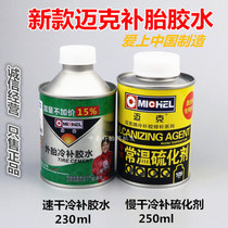 Mike vacuum tire cold repair glue Car tire tire repair glue fire repair glue Room temperature vulcanizing agent cleaning agent