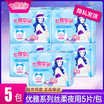 Seven Degrees Space Aunts Towel Night With Elegant Series Silu Ultra Slim 275mm * 5 Packaging Night with Sanitary Napkins