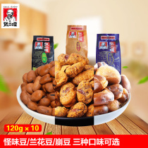 Zhang Erga orchid beans 120g×10 bags of strange-flavored beans cracked beans fried goods broad beans specialty nuts snacks leisure snacks