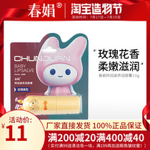 (Factory self-operated)Chunjuan special nourishing lip balm 3 6g rose fragrance colorless official flagship store