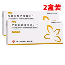 Large and medium diclofenac sodium sustained-release tablets (Ⅰ) 0 1G * 10 tablets box acute and chronic arthritis frozen shoulder acute gout diclofenac sodium dichlorate sodium diclofenac sodium diclofenac release tablets