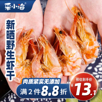 Pick small sea breeze dried shrimp dried seafood dried goods large grilled shrimp shrimp shrimp fragrant grilled shrimp bag 100g shot 5 parts 500g