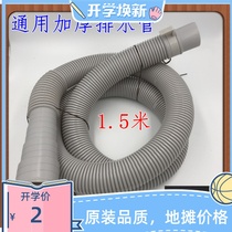 Washing machine drain pipe extension pipe Universal sea automatic drum pipe outlet sewer pipe extension