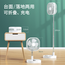Retractable small fan Foldable electric fan Desktop desktop home floor fan Portable small ultra-quiet office shaking head big wind usb bed dormitory Wireless rechargeable electric fan