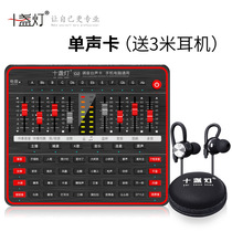 Ten lights G2 mobile phone sound card set anchor live broadcast equipment full set of calling wheat computer desktop universal fast hand