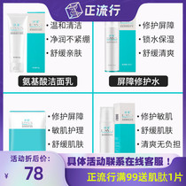 Bingxi skin barrier repair Milk Milk lotion facial cleanser mask sensitive acne repair medical beauty skin care products Hospital line scraping code