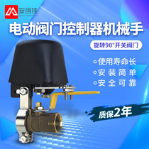 Manipulator electric valve switch natural gas pipeline gas gas alarm controller liquefied gas automatic valve