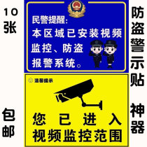 Ping Cui stationery anti-theft artifact has monitoring You have entered the video surveillance range Camera sticker monitoring warning placard