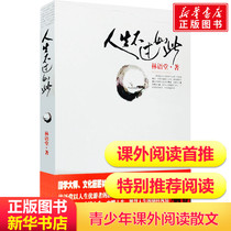 (9th grade reading)Life is only so Lin Yutang Famous classic prose collection Essay books Netease Cloud hot review books Shaanxi Normal University Press Xinhua Bookstore Flagship Store Wenxuan Official