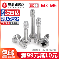 M3M4M5M6 304 stainless steel pan head cross loose screw screw round head does not come out screw half tooth screw