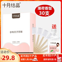 October Jing Yuezi toothbrush postpartum disposable toothbrush maternal sponge soft hair 30 maternal Special