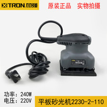 XTRON Xiaoqiang 2230-2-110 sandpaper machine sanding machine polishing machine Grinding machine Woodworking wall wall putty