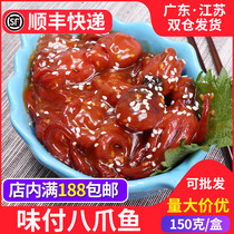 Miso Octopus Miso Octopus 150g Japanese Octopus Sushi material Ready-to-eat octopus small octopus