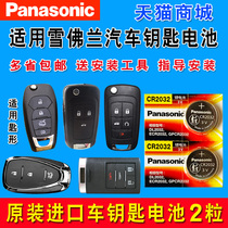 Chevrolet Jingcheng Corvette Wind Remote Control Car Key Battery Original cr2032 3v Original Factory Special Smart Panasonic Button Electronics