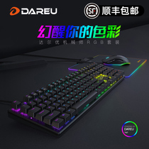  (SF)Daryou wrangler keyboard and mouse set Game keyboard and mouse set Real mechanical keyboard black shaft wired CF LOL chicken eating general notebook desktop Internet cafe Internet cafe