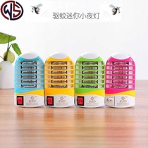 Household insecticidal lamp anti-mosquito lamp safety small lamp flying insect kindergarten baby-driven pregnant mosquito small electric appliance mosquito extinguishing lamp