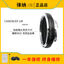 Lai na export version EF-LM CANON EOS lens turn to folunda LM M mouth compatible with Tiangong