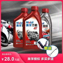 Mobil universal 4T20W-40 four-stroke Yamaha Haojue Honda riding scooter curved beam motorcycle oil