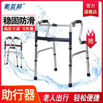 Henghubang Elderly walker Disabled fracture walker Four-foot non-slip rehabilitation device Folding training walker