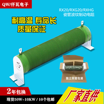 RXHG RXG20-500W2R 3R 4R 5RJ corrugated aging load frequency converter brake brake resistance