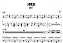 (351) Qu Ying-acceleration frame subdrum jazz drum original drum music pop music