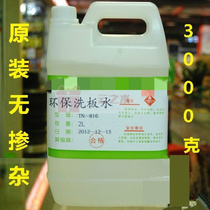 Environmental protection lead-free board washing water Motherboard PCB board cleaning liquid decontamination ability is strong 3Kg