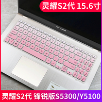 SUSTech Lingyao S2 S5300 S5300 Y5100U Naughty Stone Hardened Version V5000 Laptop Keyboard Protective Film