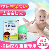 Qilikang Minghe Meifule antibacterial cream Infant skin wet itchy rash red butt baby antipruritic cream