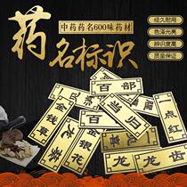 Medium Medicine Cabinet Name Sticker double color plate Traditional Chinese medicine Fighting Spectrum Label Labelling Medicine Cabinet Catalogue Name Customized Medicinal Herb signage