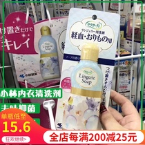 Japans Kobayashi Pharmaceutical womens physiological underwear underwear cleaning agent 120ml sterilization and deodorization to remove blood stains