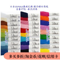 Small roll 20m thorn embroidery thread Japan Olympus solid color segment dyeing line#00217-40